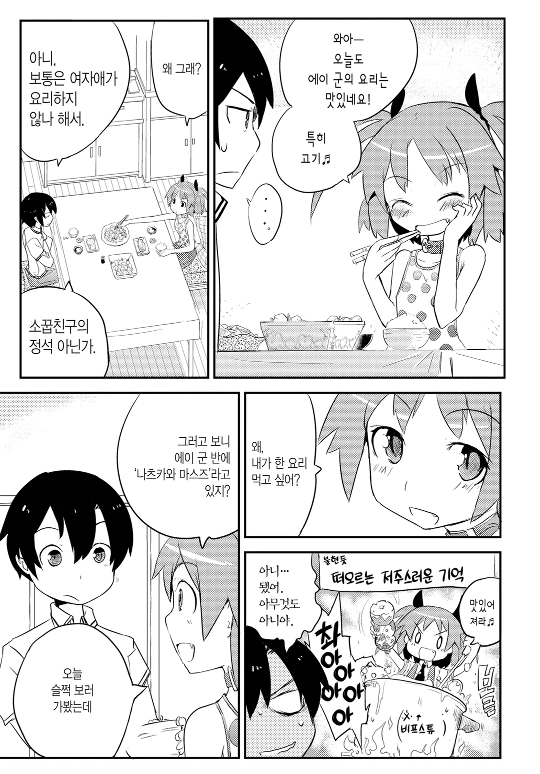 내 여자친구와 소꿉친구가 완전 수라장