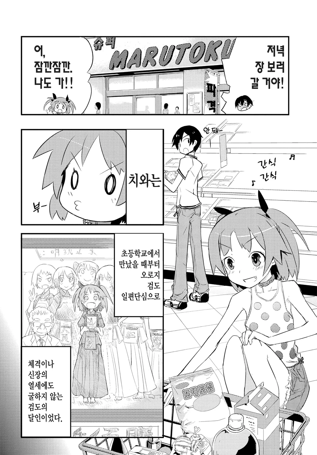 내 여자친구와 소꿉친구가 완전 수라장