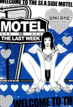 MOTEL~THE LAST WEEK~