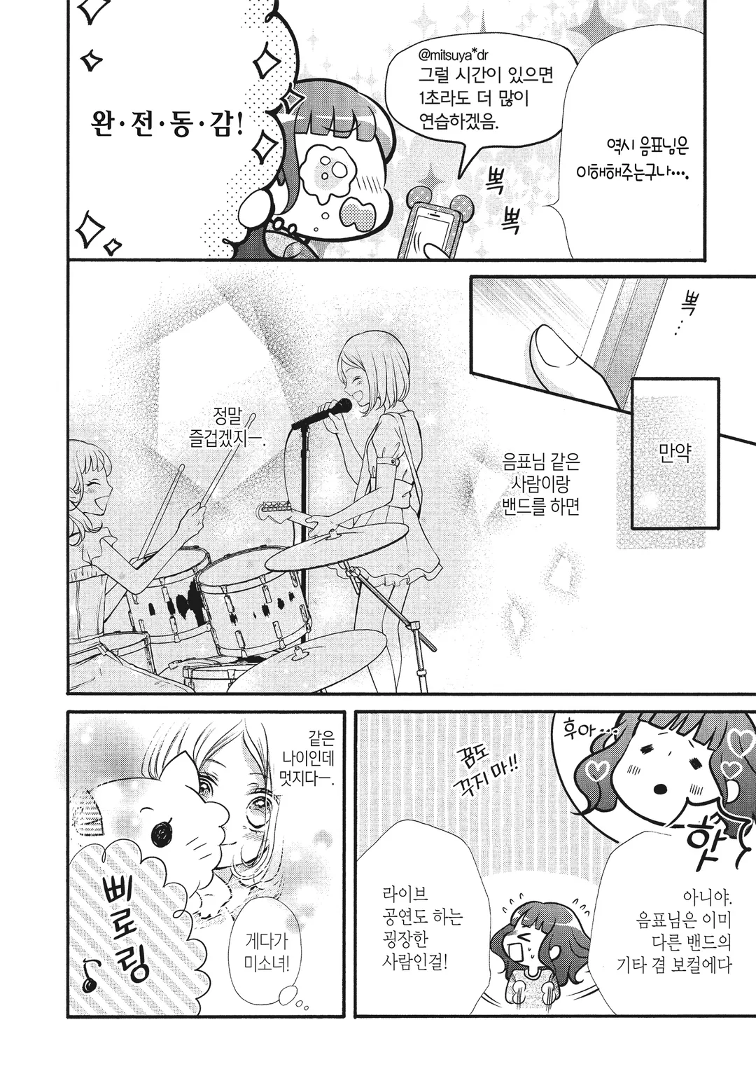 이건 분명 사랑이 아니야