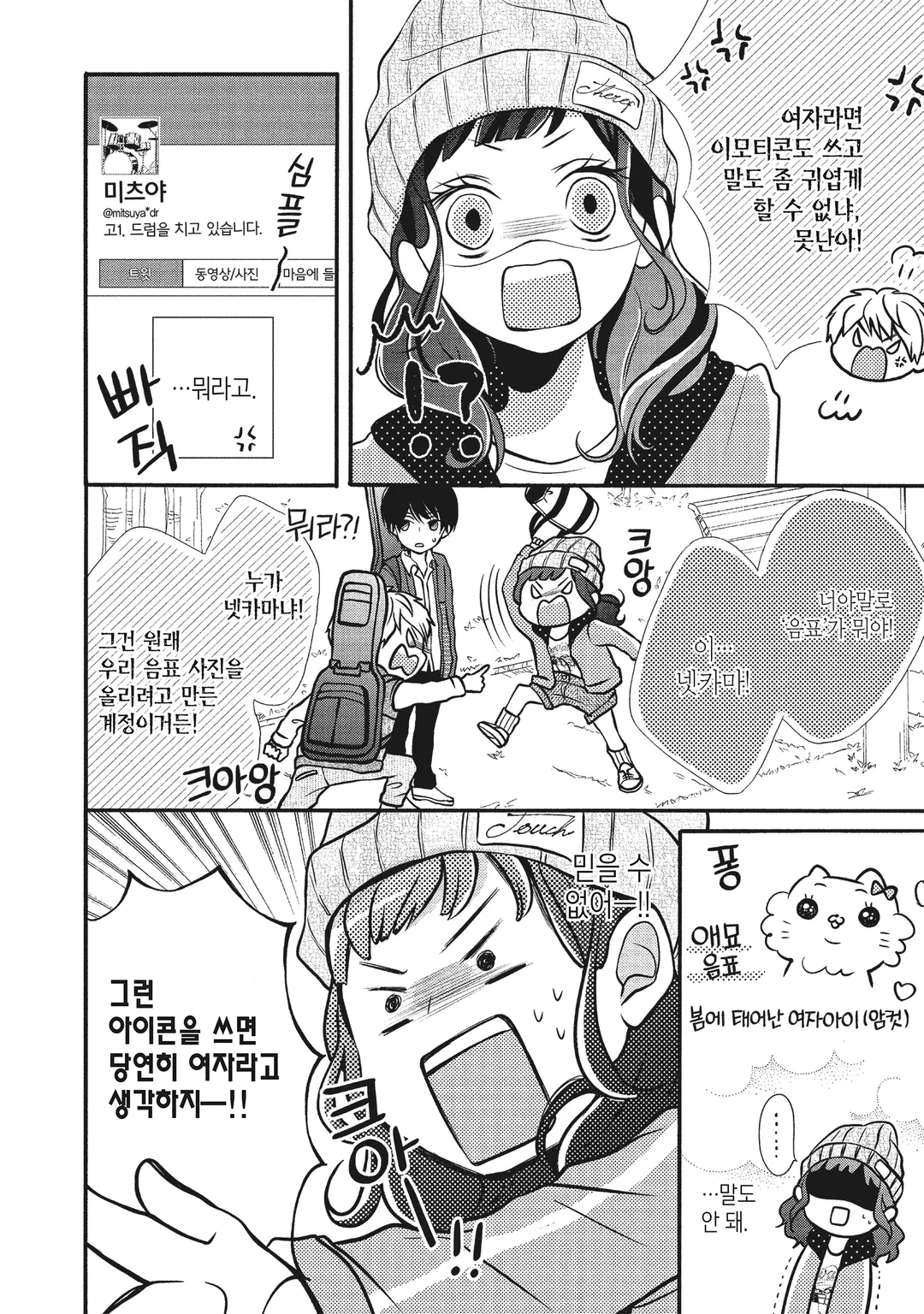 이건 분명 사랑이 아니야