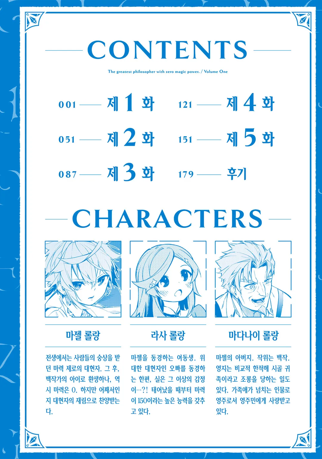 마력 0에서 최강의 대현자 ~그것은 마법이 아닌, 물리다!~