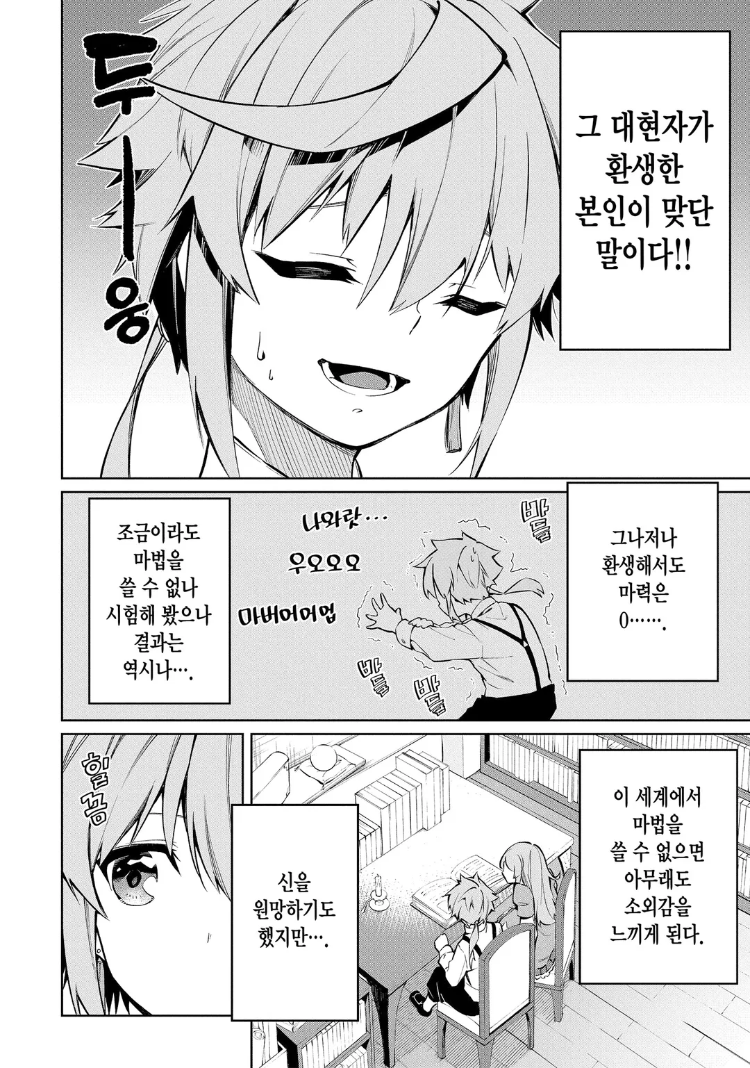 마력 0에서 최강의 대현자 ~그것은 마법이 아닌, 물리다!~