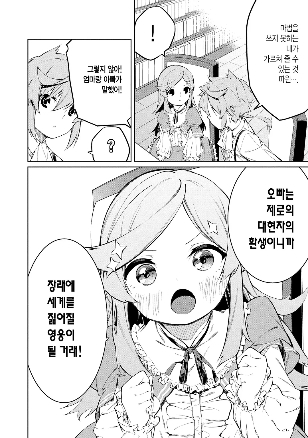 마력 0에서 최강의 대현자 ~그것은 마법이 아닌, 물리다!~