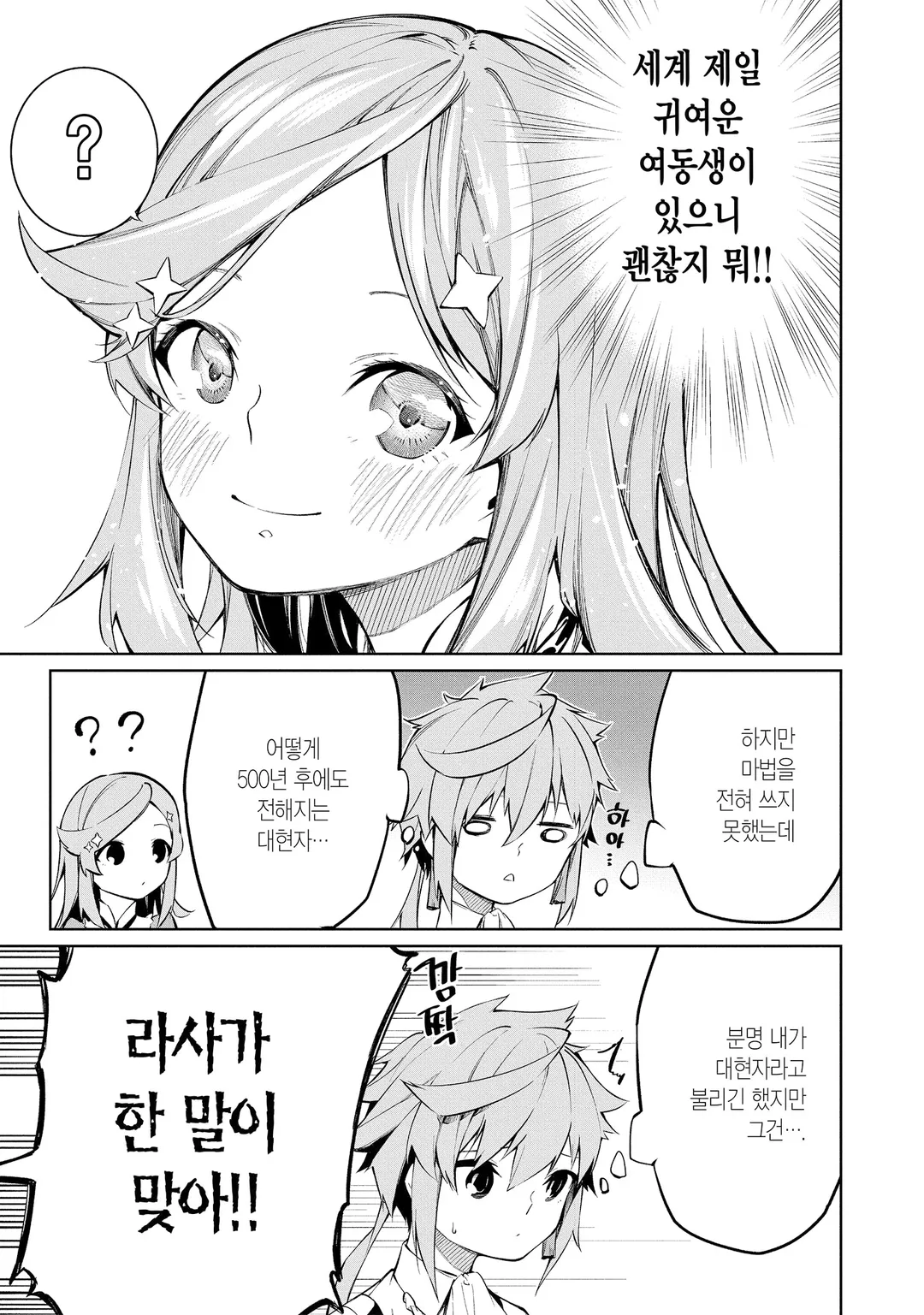 마력 0에서 최강의 대현자 ~그것은 마법이 아닌, 물리다!~