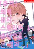 【충격】최애 뷰티 스트리머가 손님으로 온 결과...