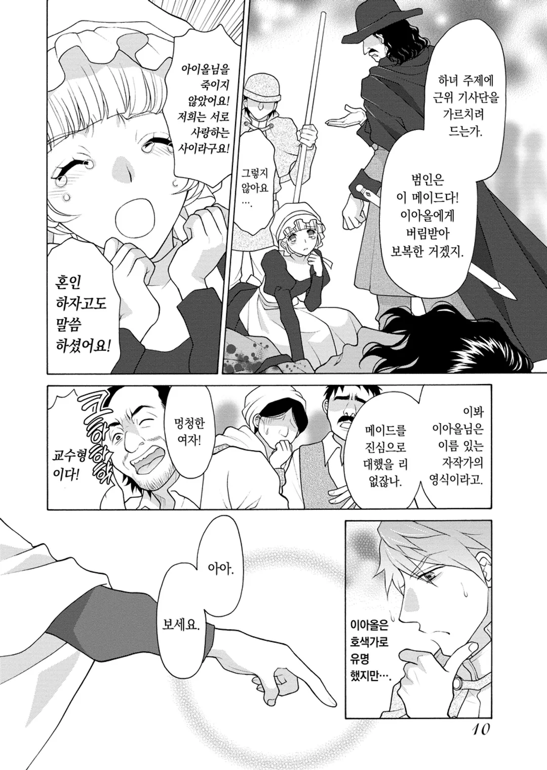 왕궁궁녀의 엿보기 사건부 ~눈치없이 당신의 비밀을 파헤칩니다~