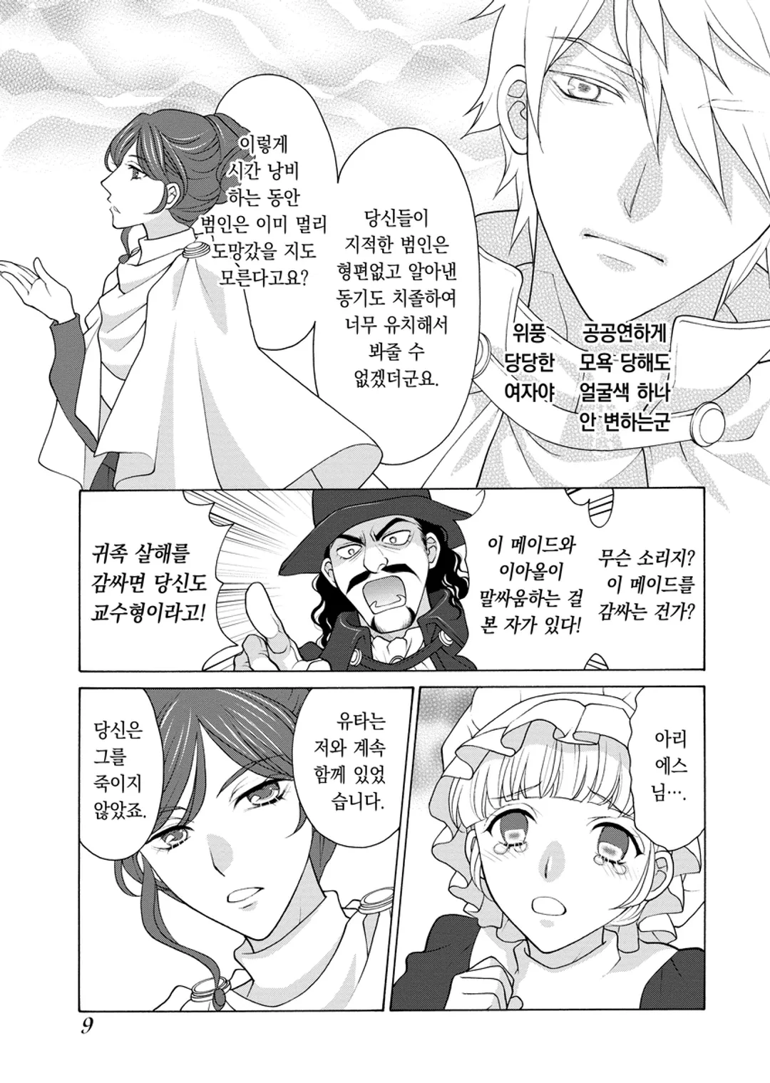 왕궁궁녀의 엿보기 사건부 ~눈치없이 당신의 비밀을 파헤칩니다~