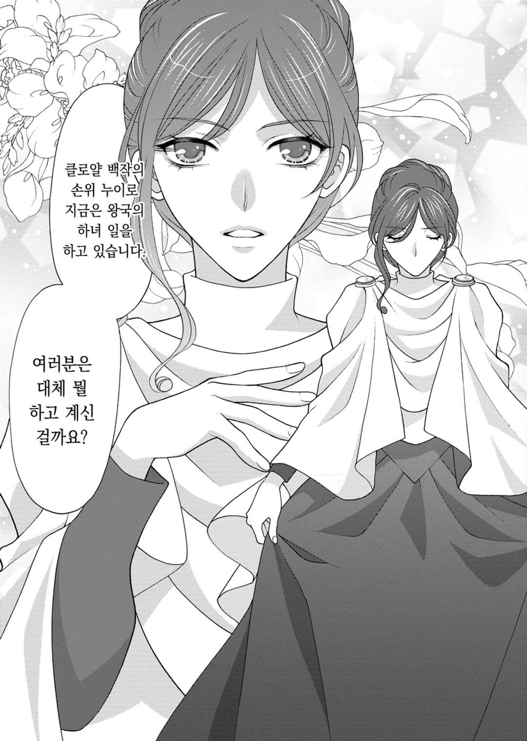 왕궁궁녀의 엿보기 사건부 ~눈치없이 당신의 비밀을 파헤칩니다~