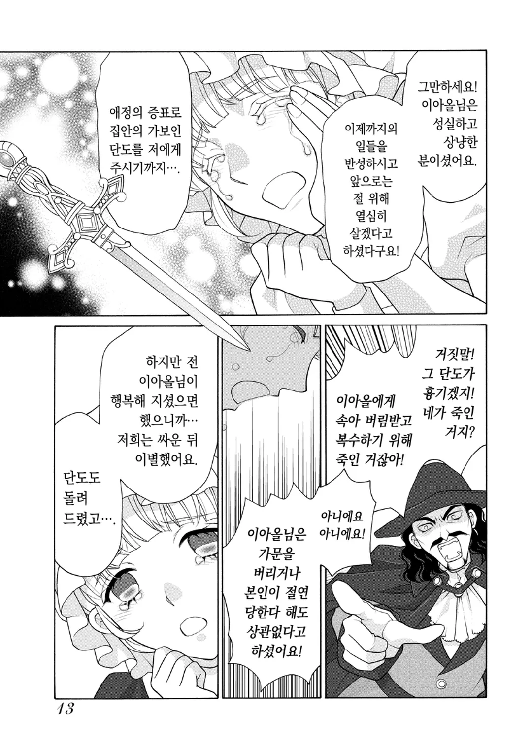 왕궁궁녀의 엿보기 사건부 ~눈치없이 당신의 비밀을 파헤칩니다~