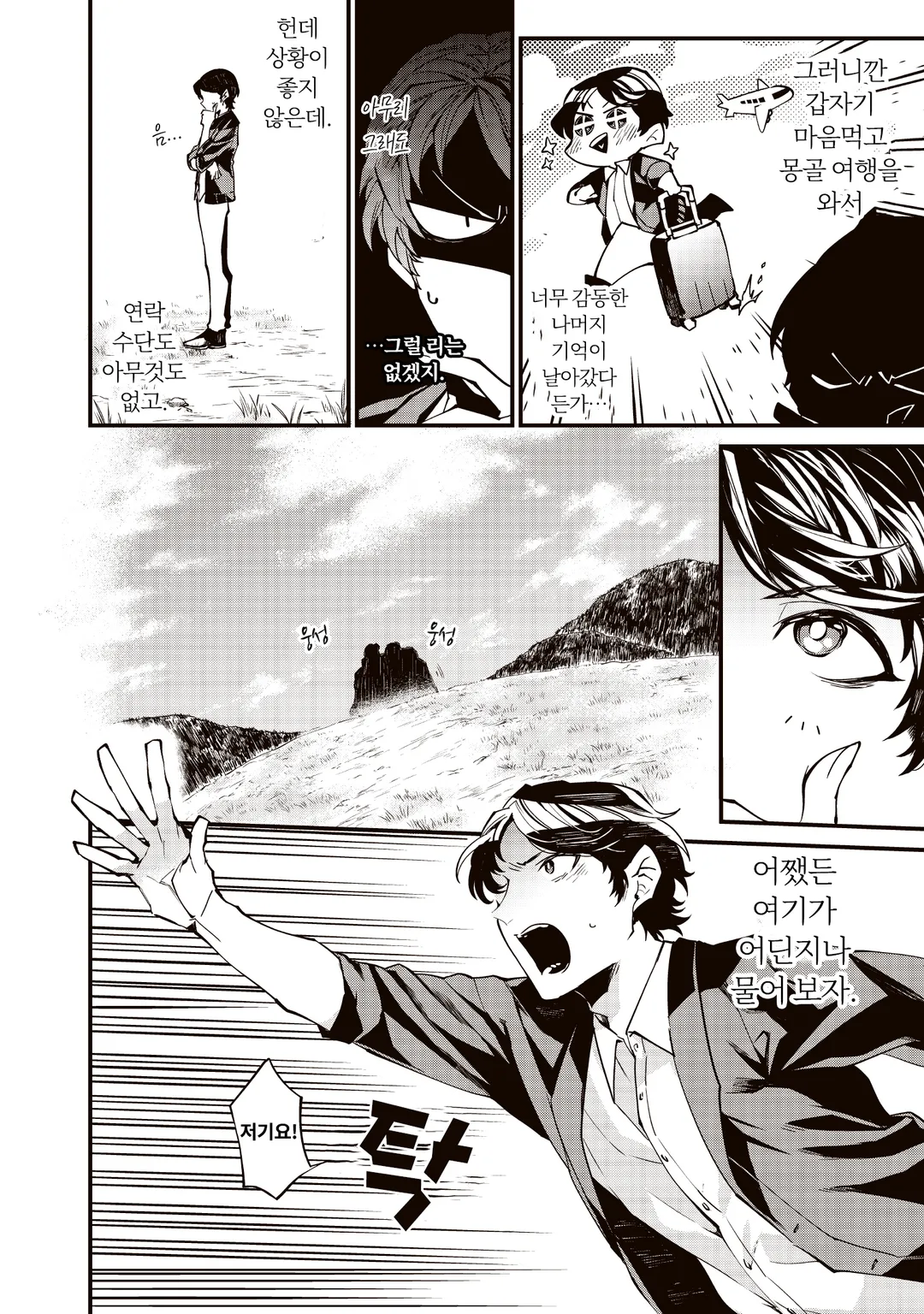 항우와 유방, 그리고 다나카