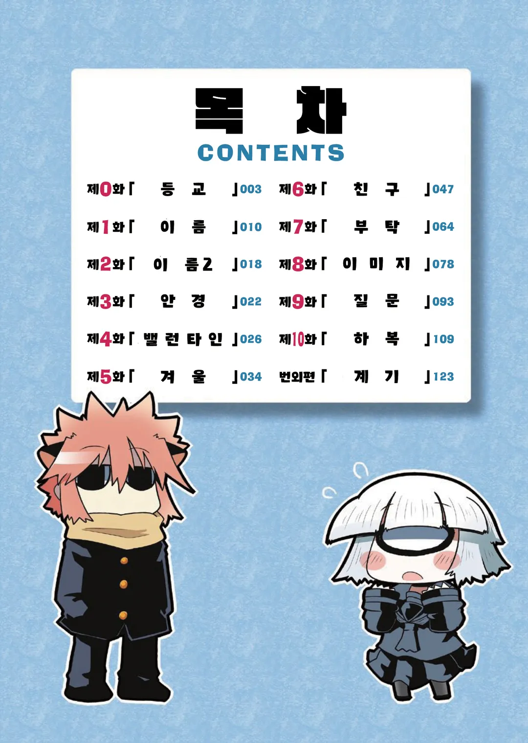 마코 양과 하치스카 군