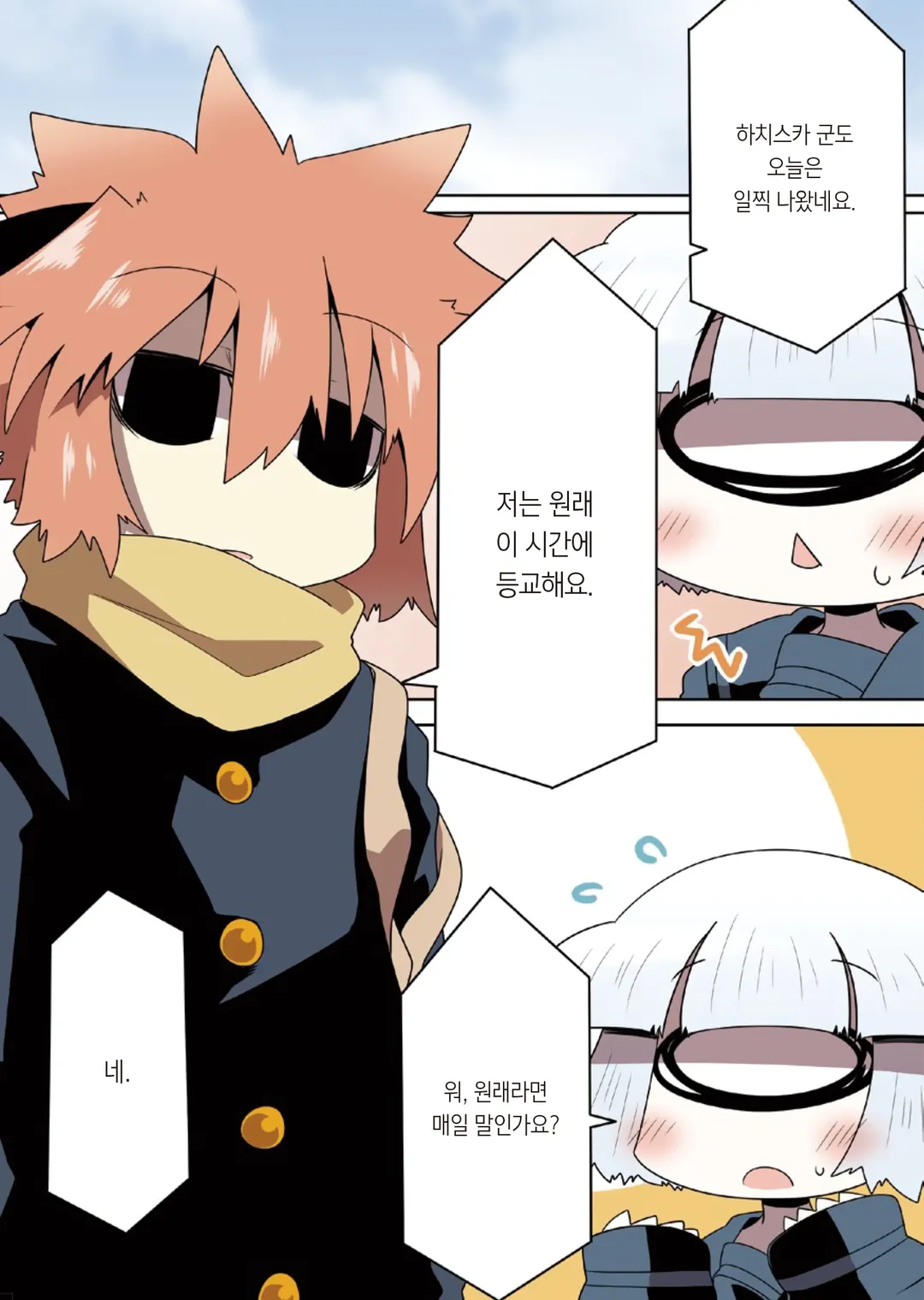 마코 양과 하치스카 군