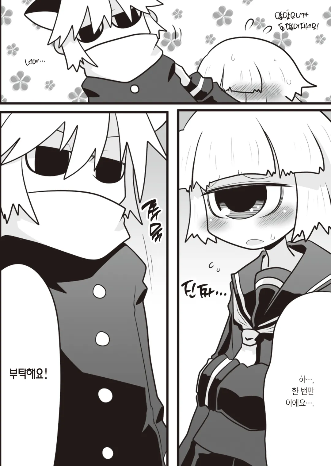 마코 양과 하치스카 군