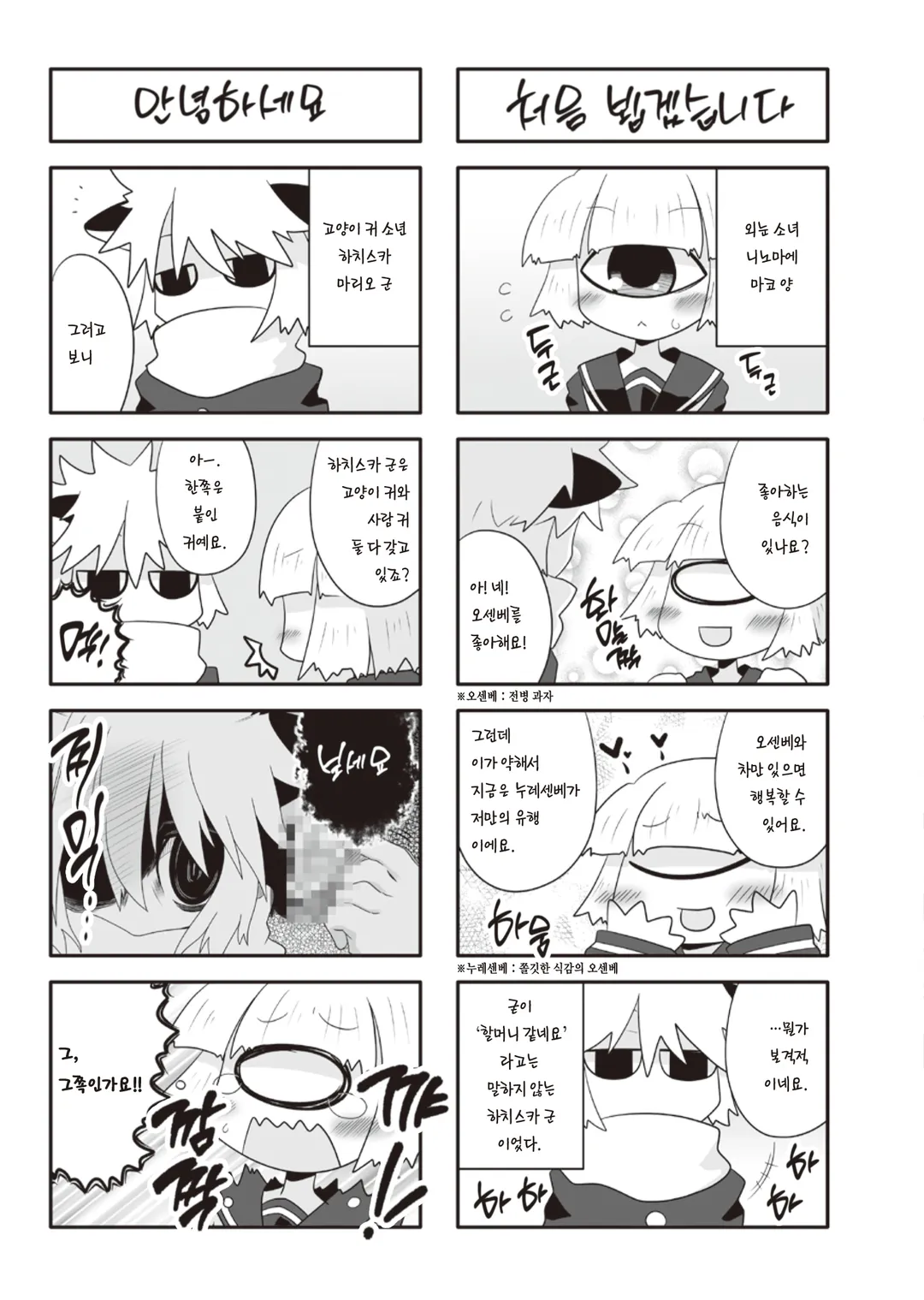 마코 양과 하치스카 군