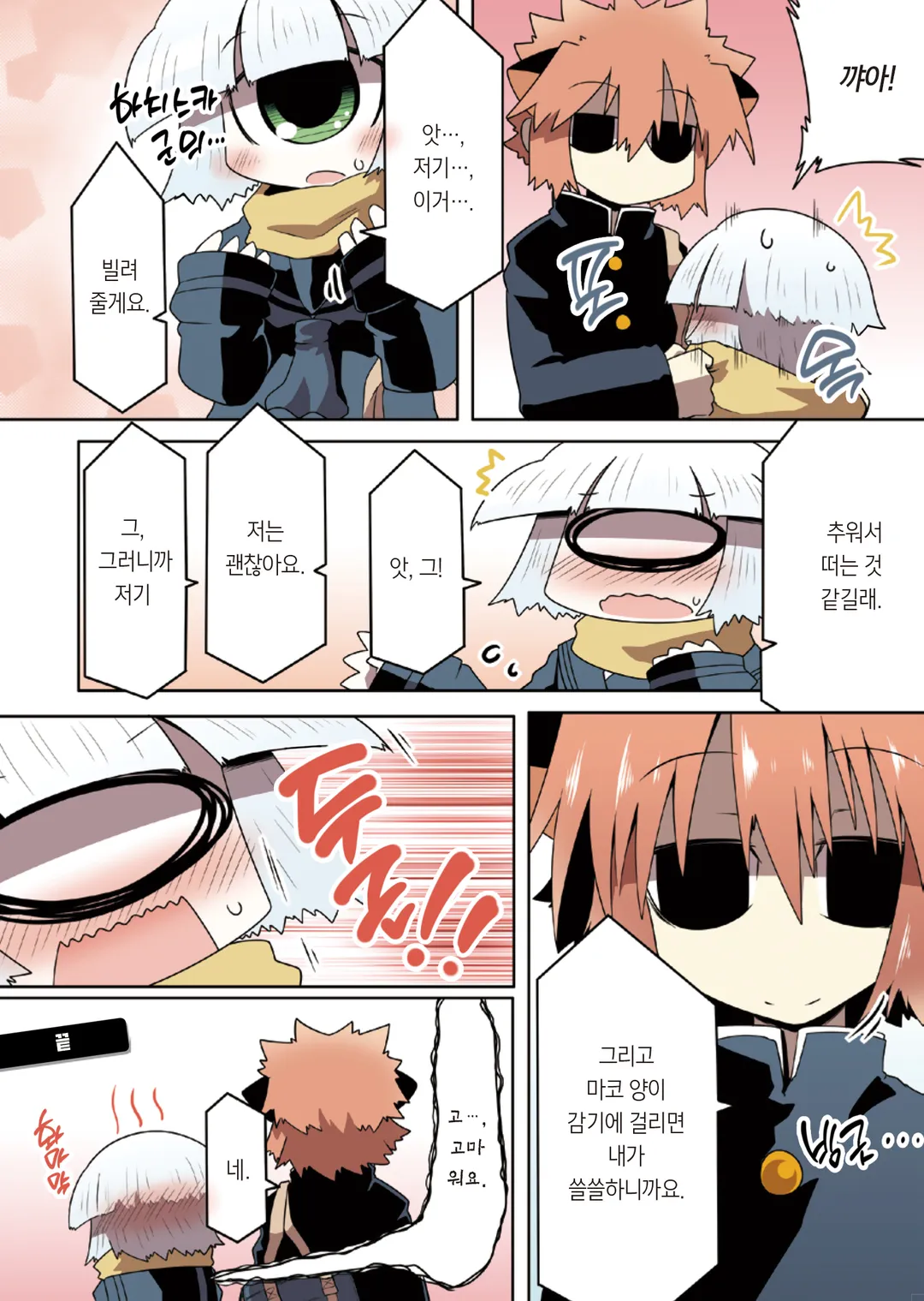 마코 양과 하치스카 군