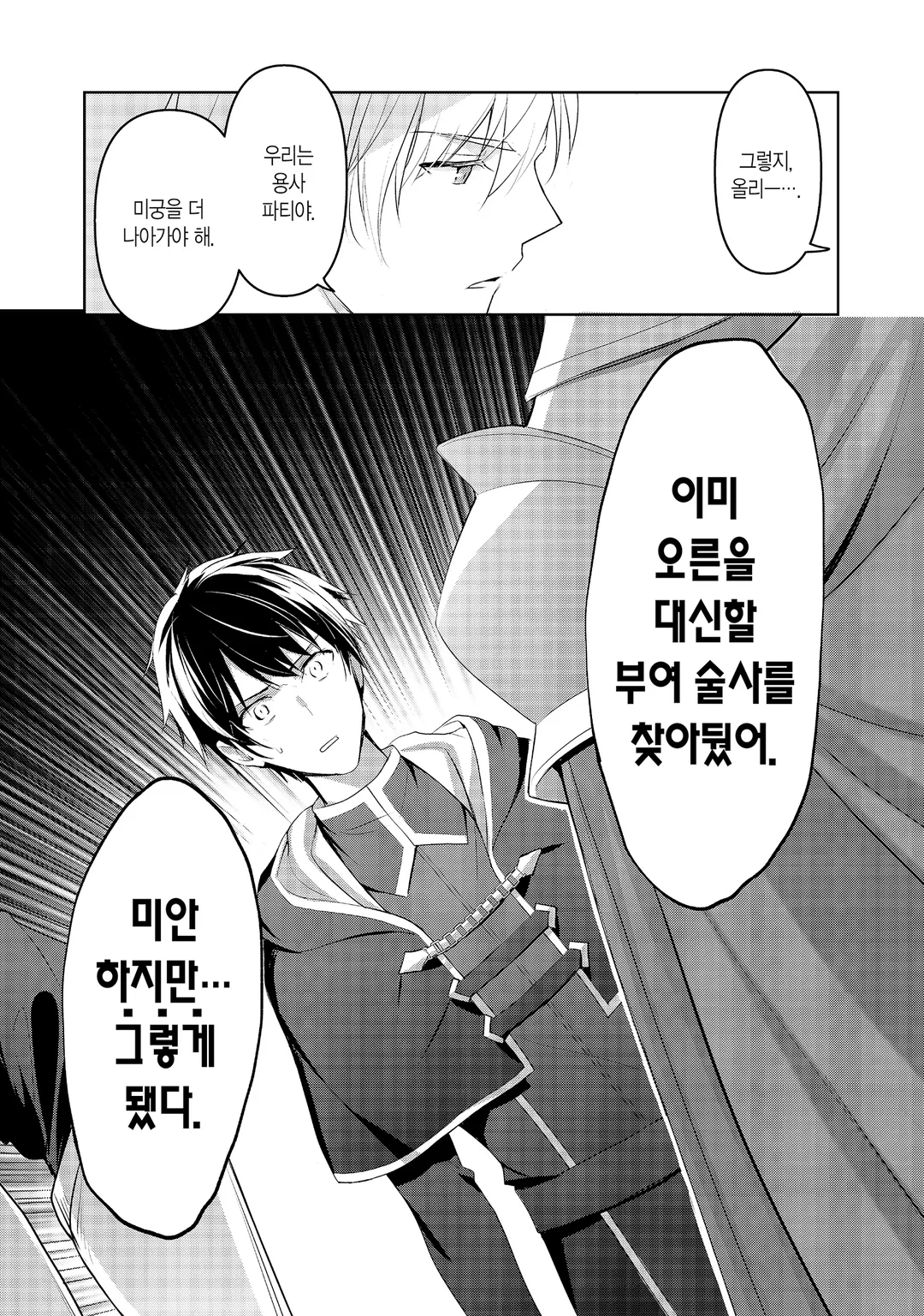 용사 파티에서 쫓겨난 다재무능 미리보기-9