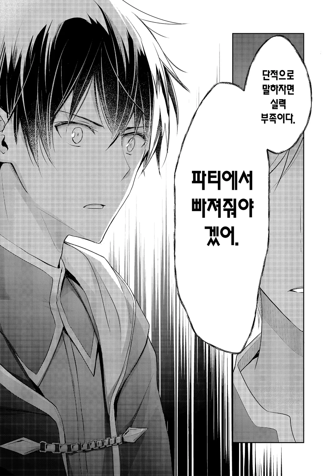 용사 파티에서 쫓겨난 다재무능 미리보기-2