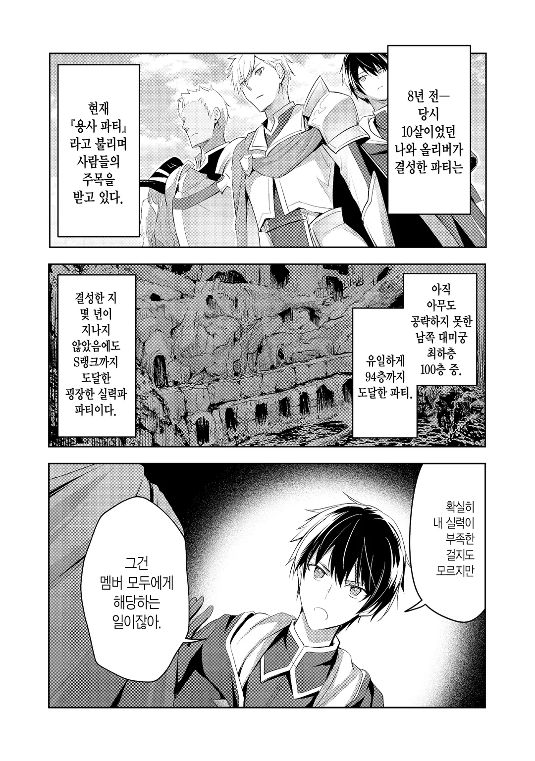 용사 파티에서 쫓겨난 다재무능 미리보기-5