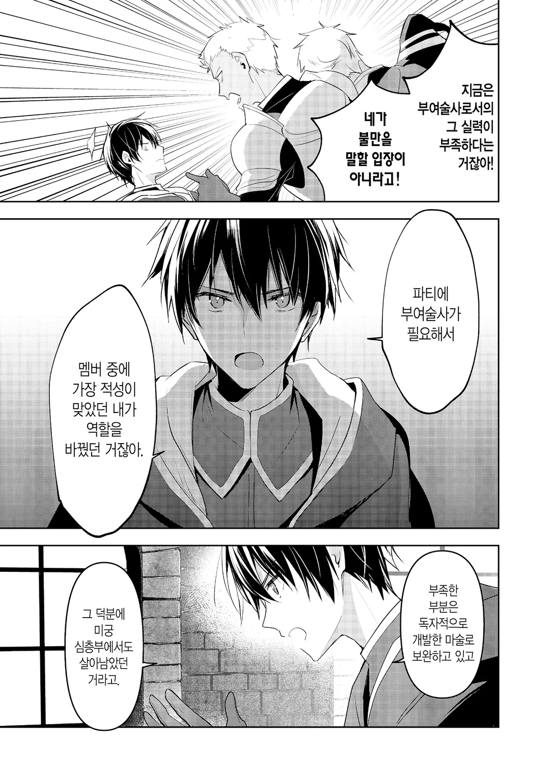 용사 파티에서 쫓겨난 다재무능 미리보기-8