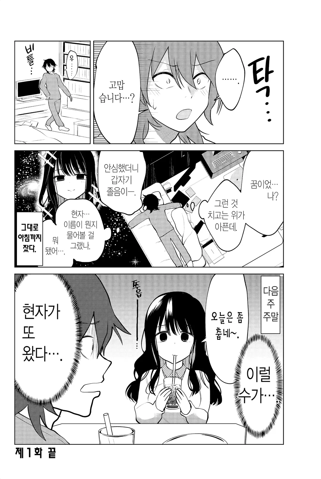 현자가 동료로 왔다!