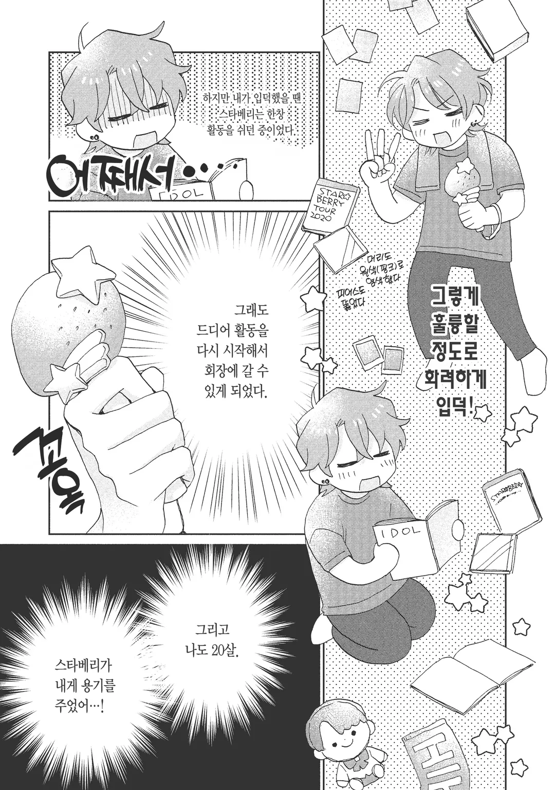 최애가 같은 그 애는 늑대였다.