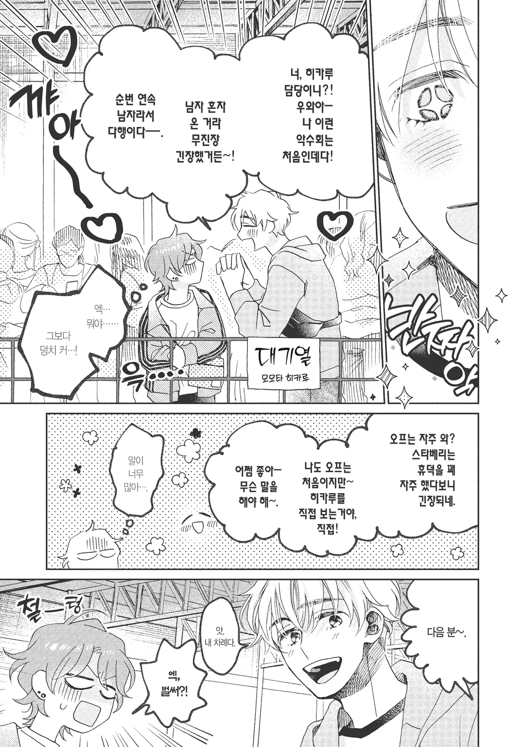 최애가 같은 그 애는 늑대였다.