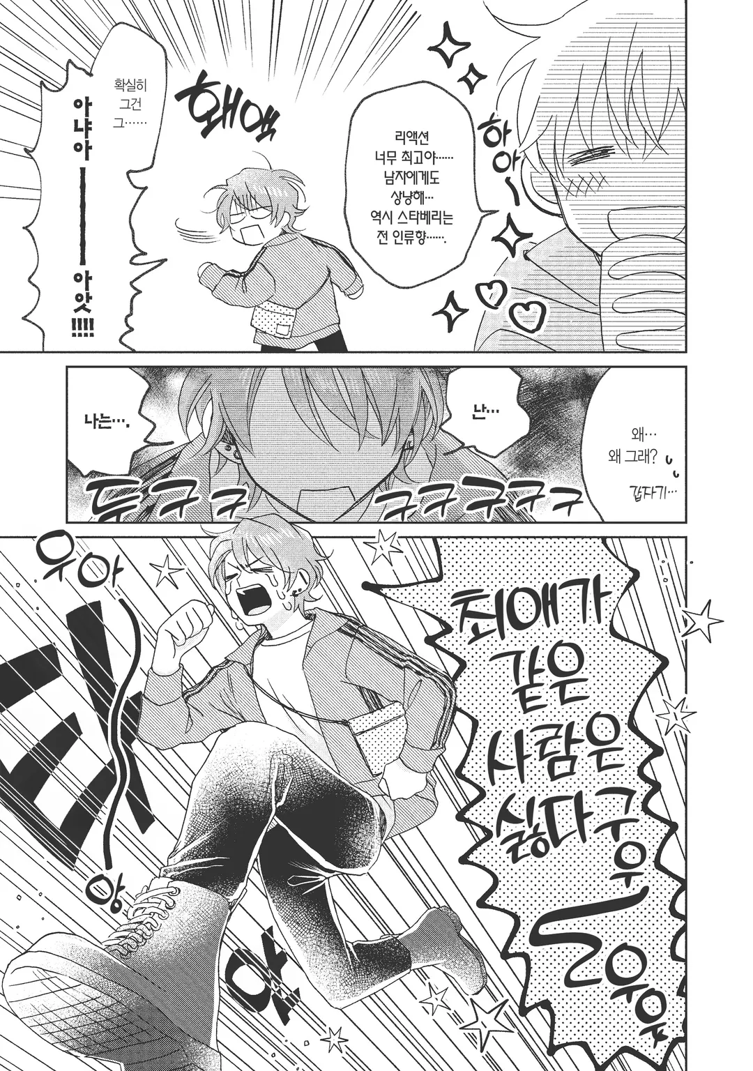 최애가 같은 그 애는 늑대였다.