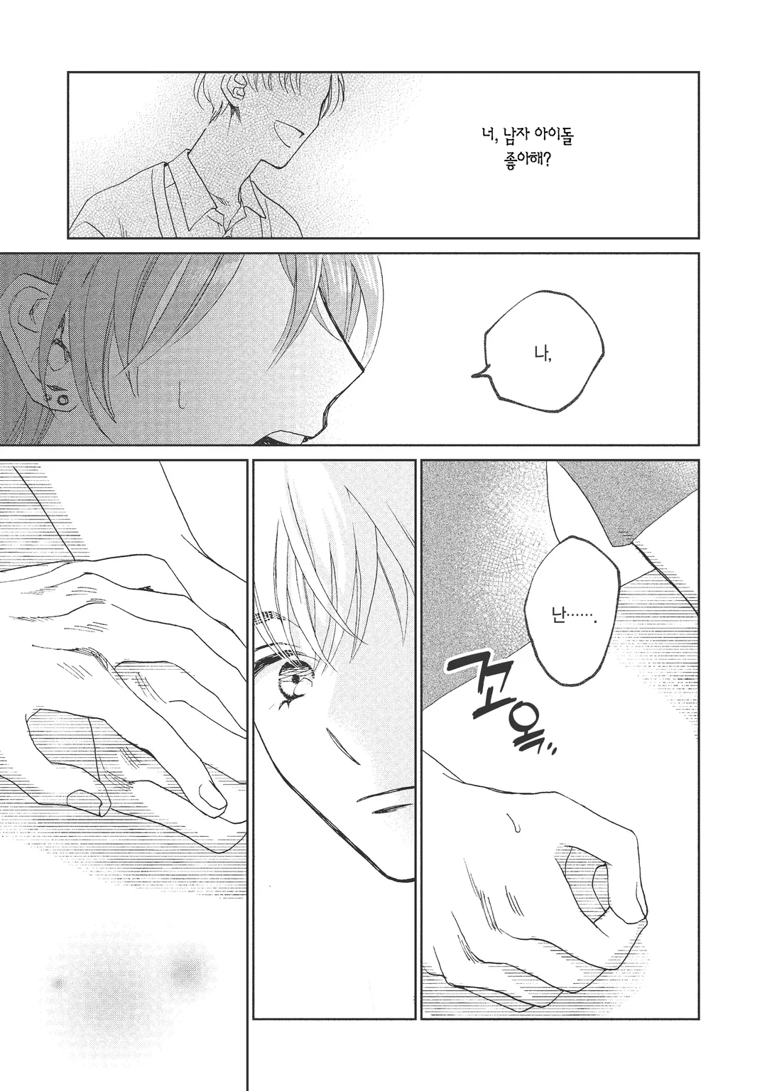 최애가 같은 그 애는 늑대였다.