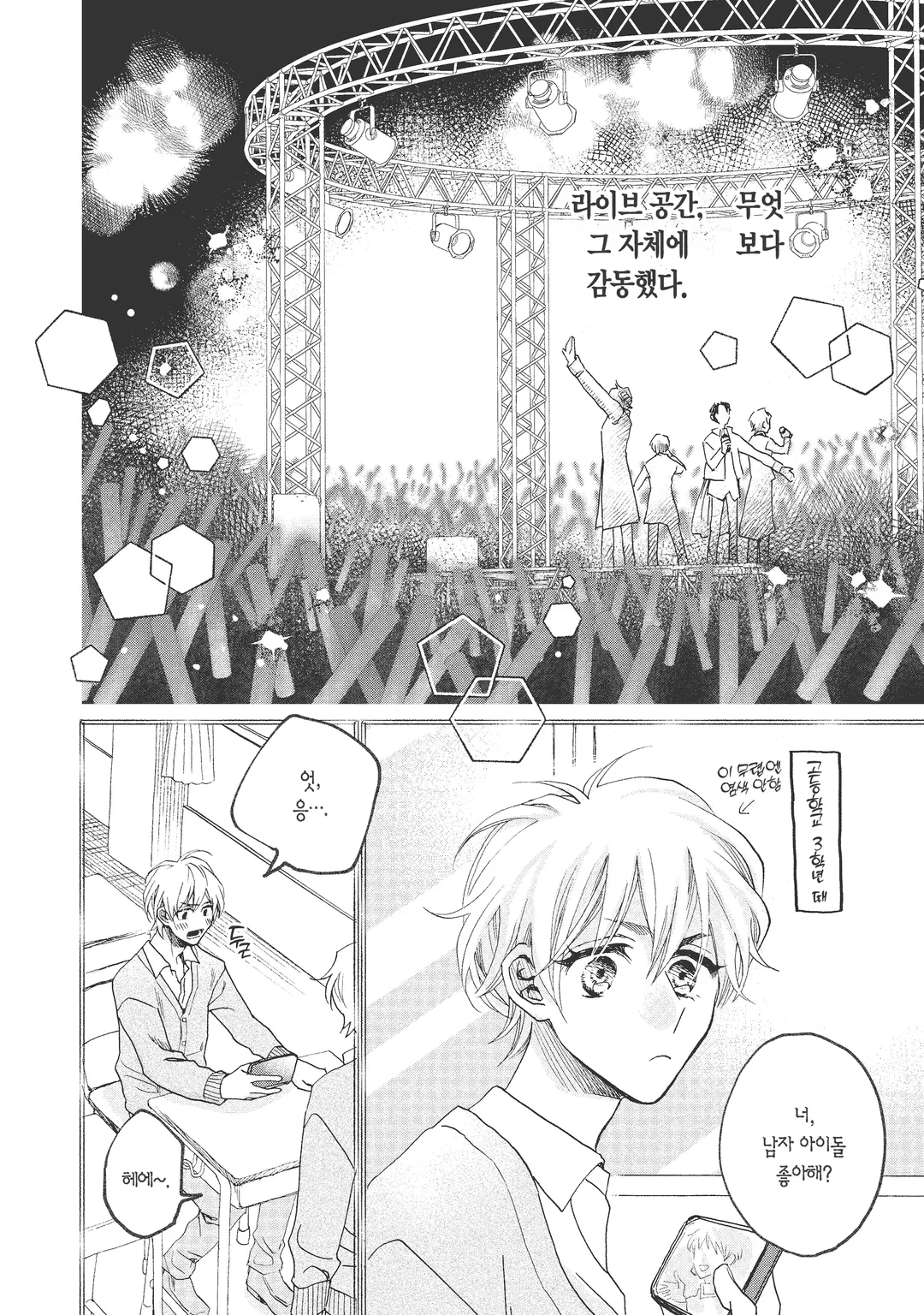 최애가 같은 그 애는 늑대였다.