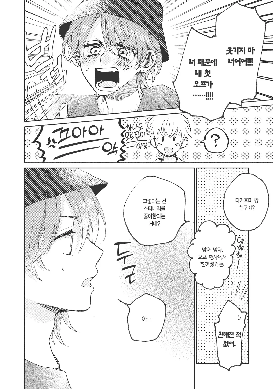 최애가 같은 그 애는 늑대였다.