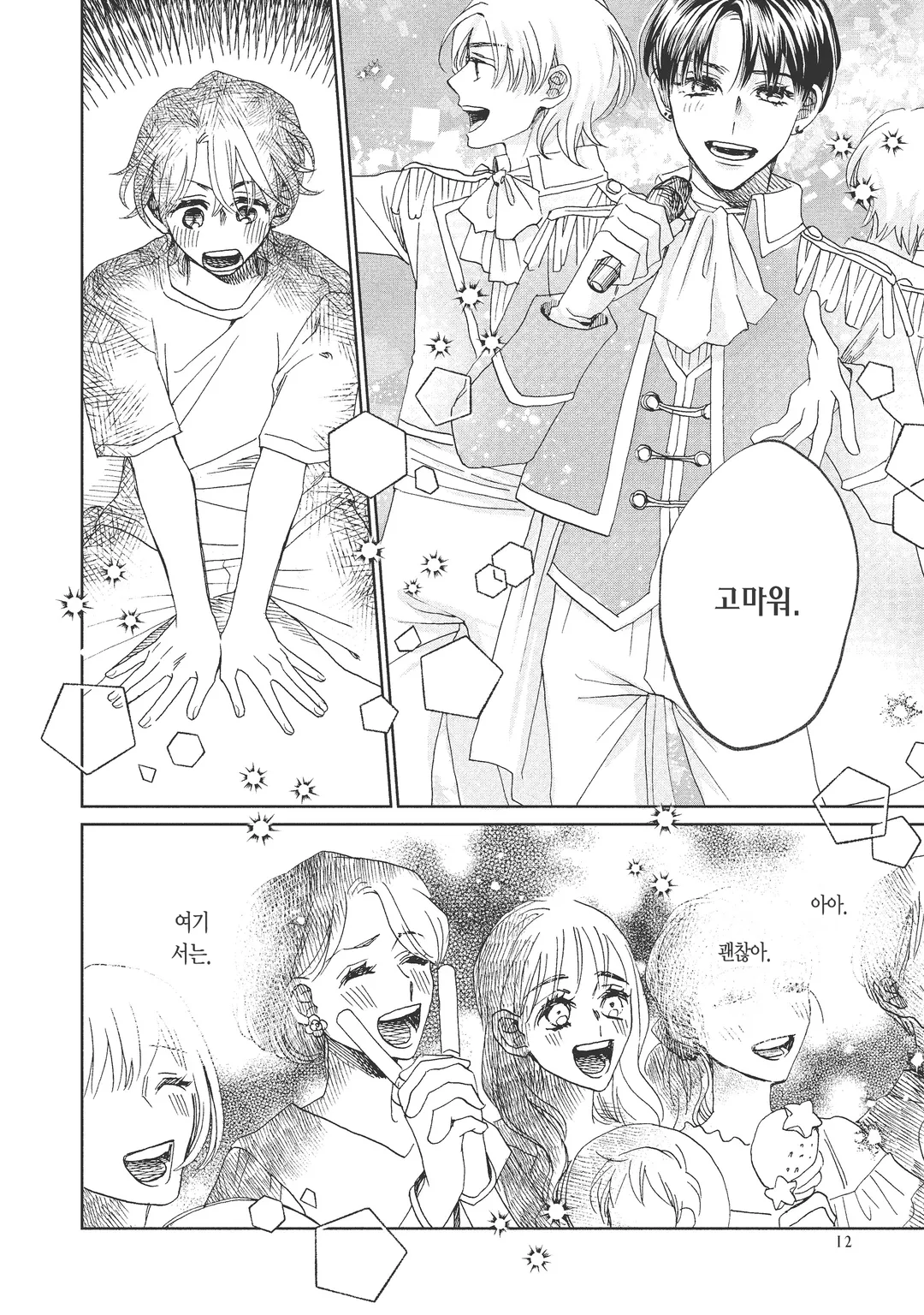 최애가 같은 그 애는 늑대였다.