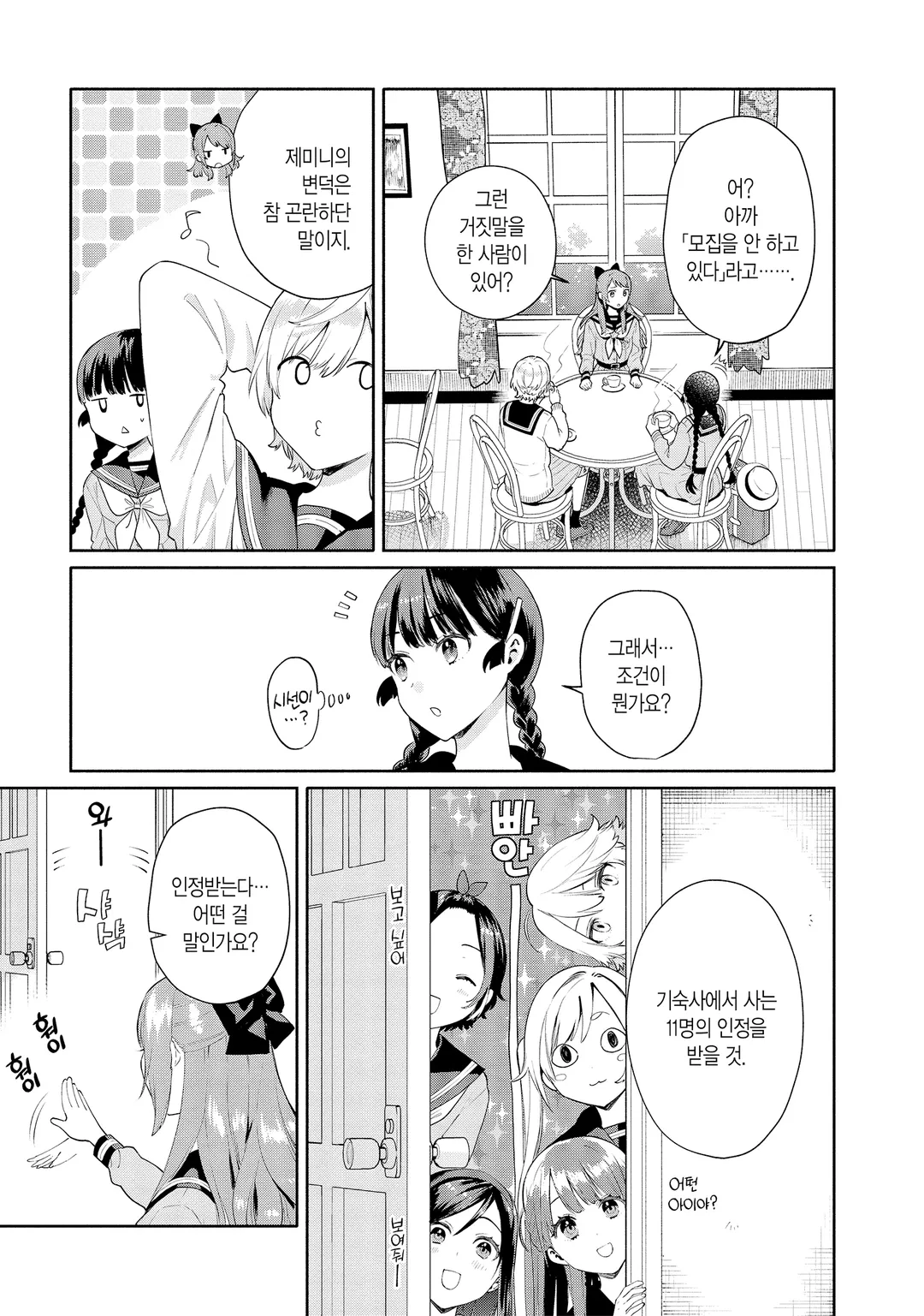 황도 기숙사의 별자리 나날