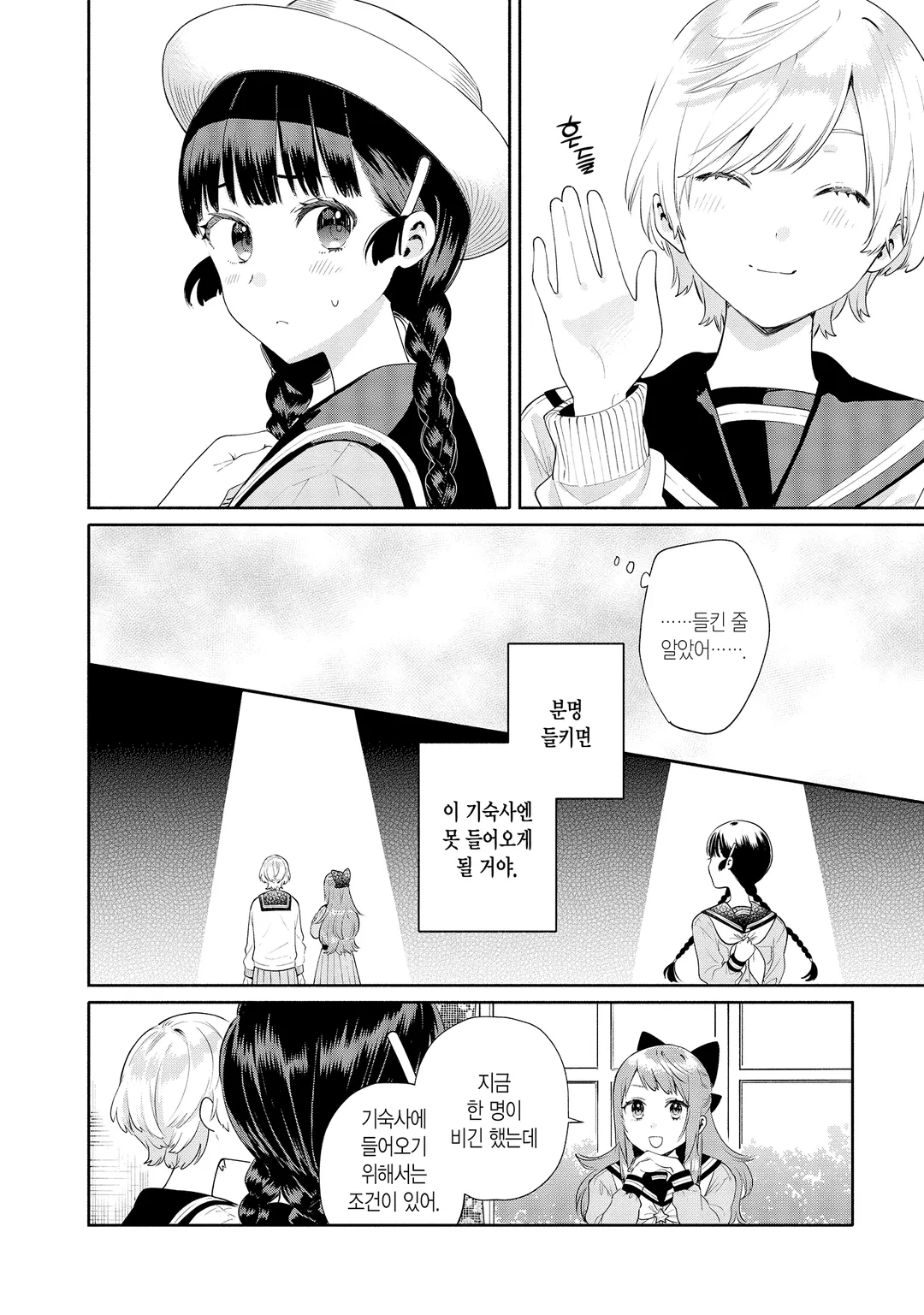 황도 기숙사의 별자리 나날