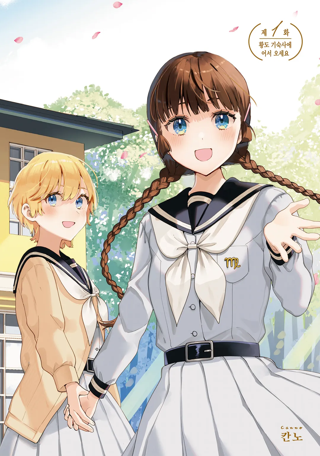 황도 기숙사의 별자리 나날