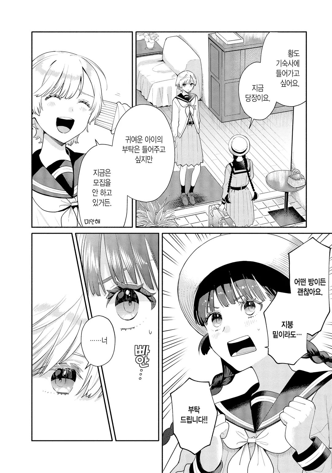 황도 기숙사의 별자리 나날