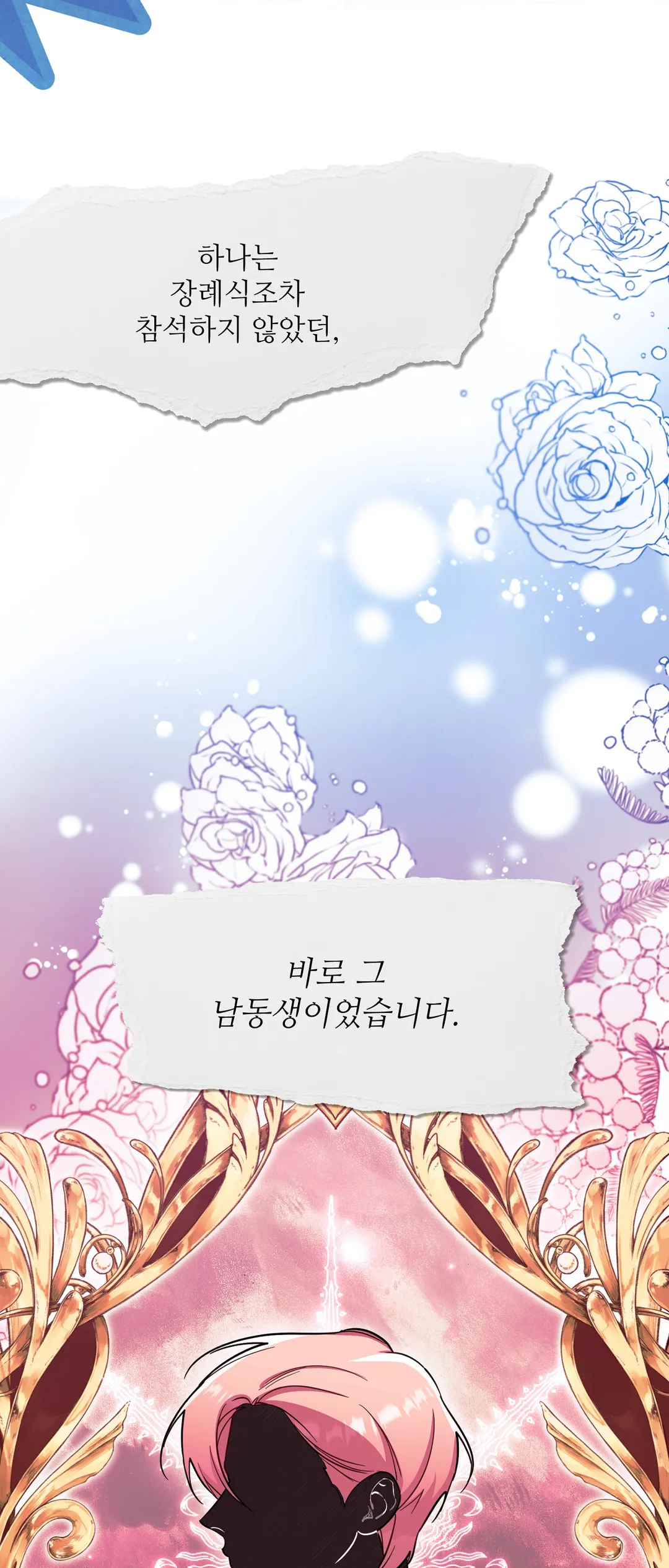 남동생이 꽃길을 강요한다