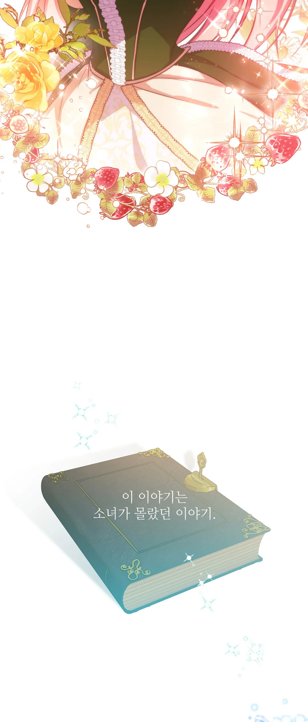 남동생이 꽃길을 강요한다