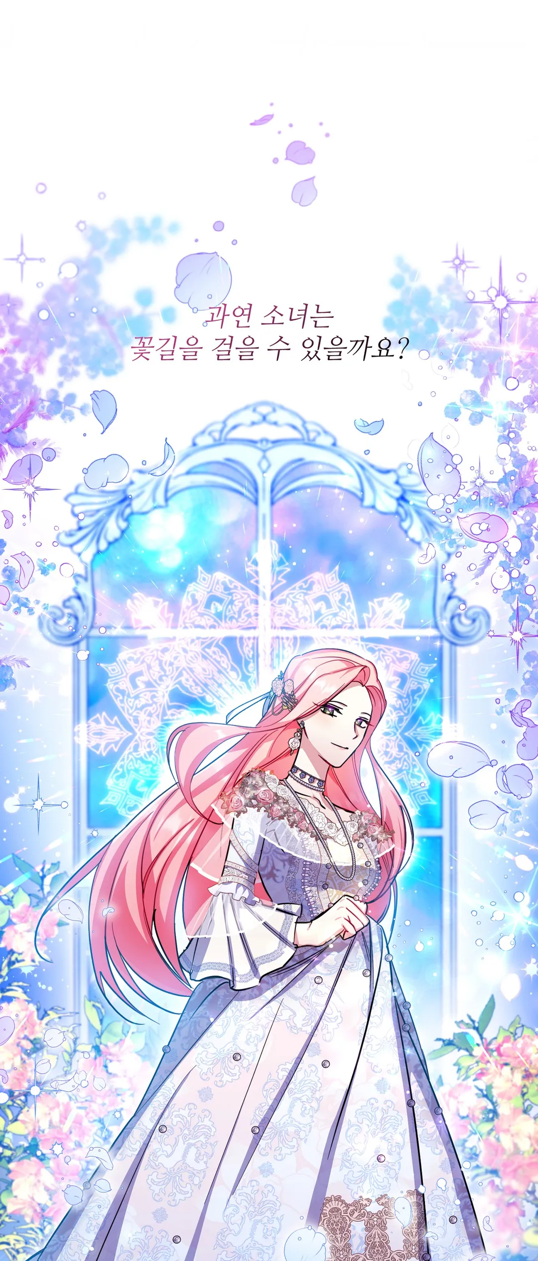 남동생이 꽃길을 강요한다