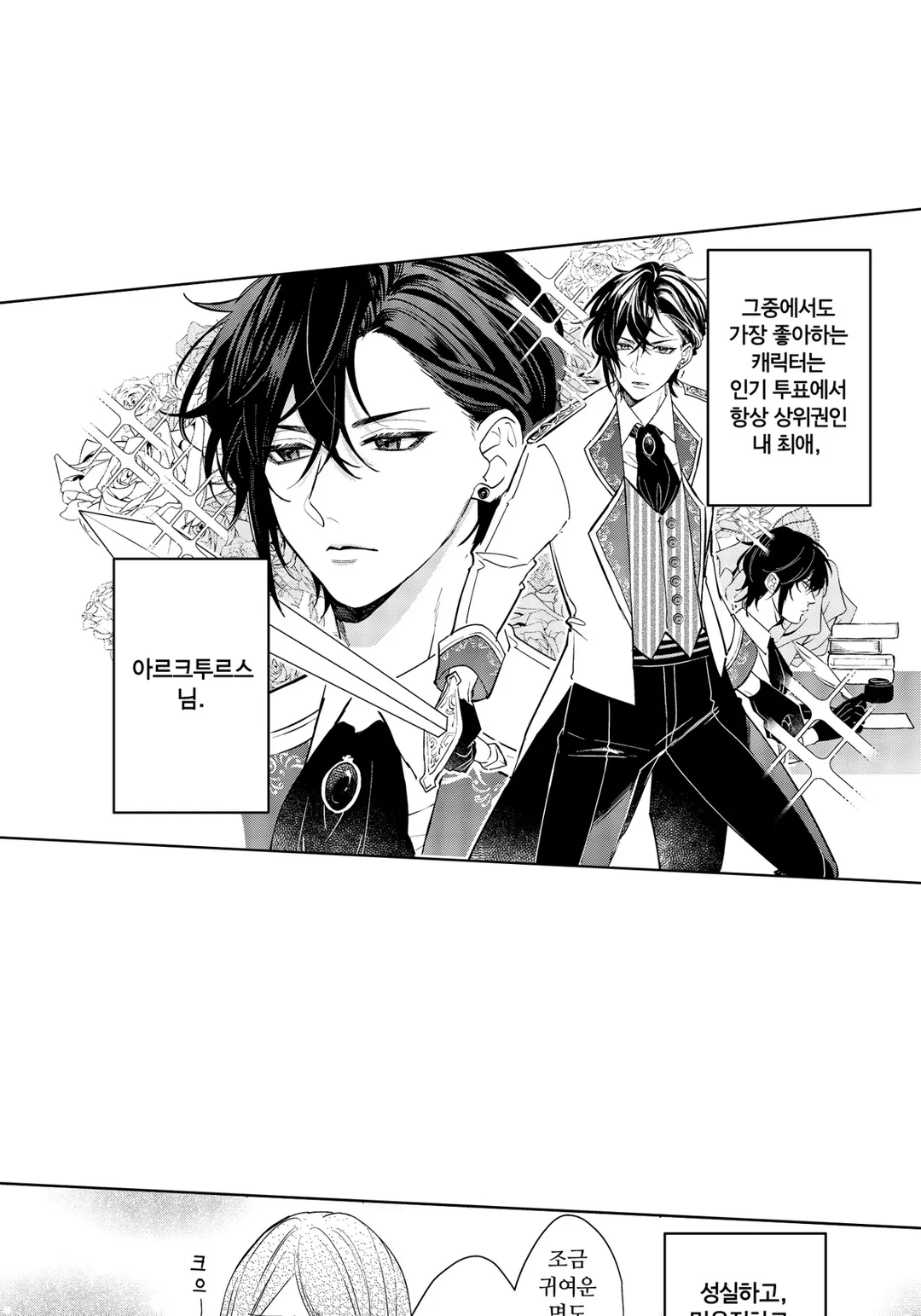 메인 히로인으로 환생한 특권으로 최애(쓰레기 남자)를 국왕으로 만듭니다