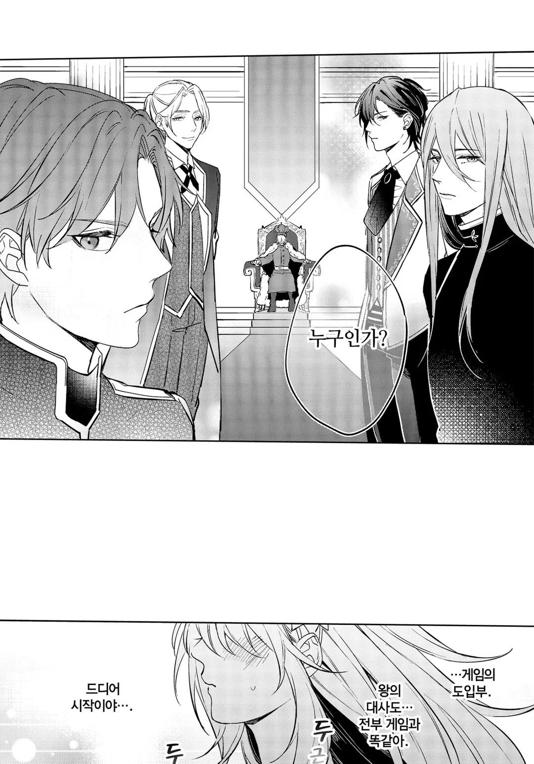 메인 히로인으로 환생한 특권으로 최애(쓰레기 남자)를 국왕으로 만듭니다