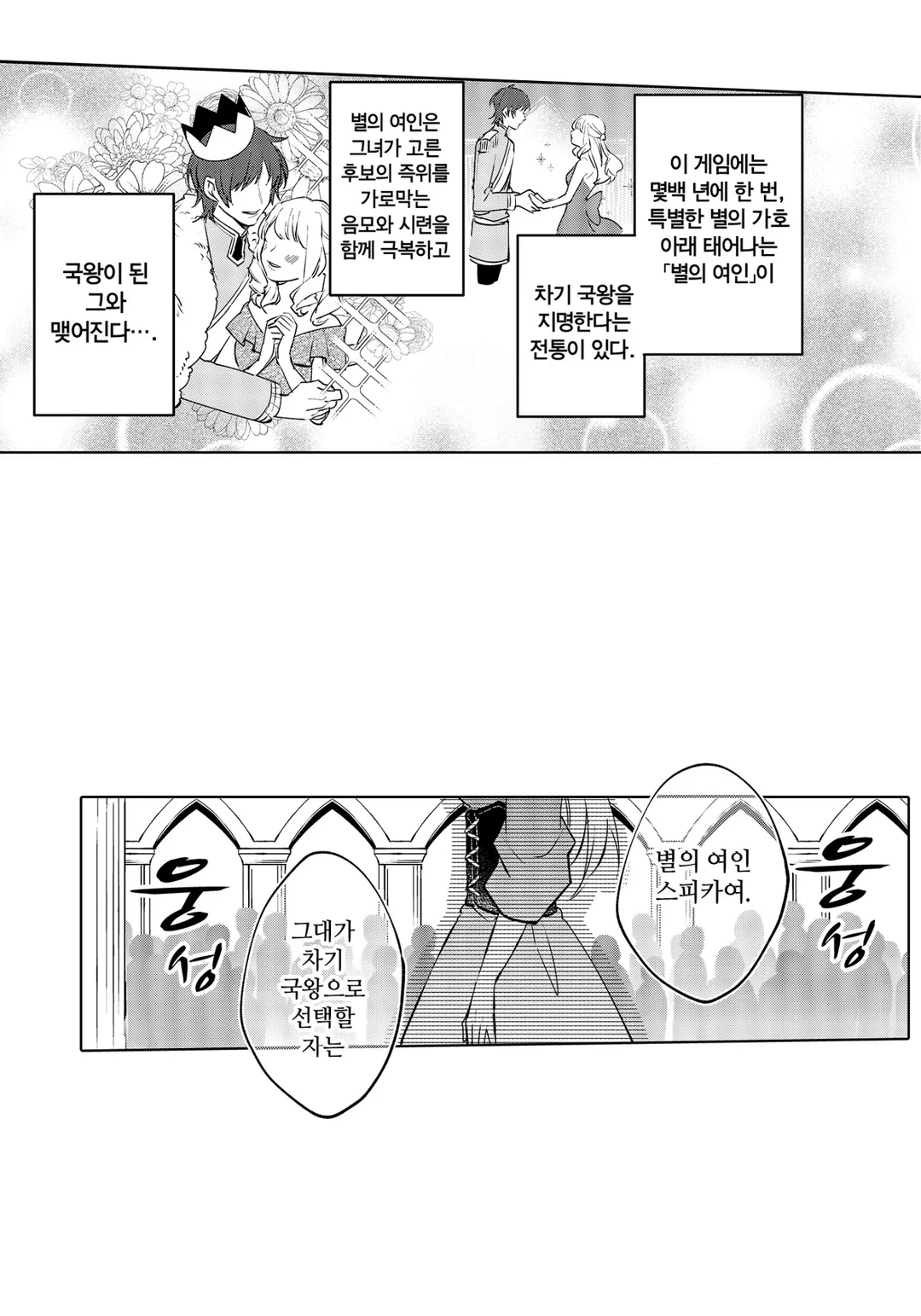 메인 히로인으로 환생한 특권으로 최애(쓰레기 남자)를 국왕으로 만듭니다