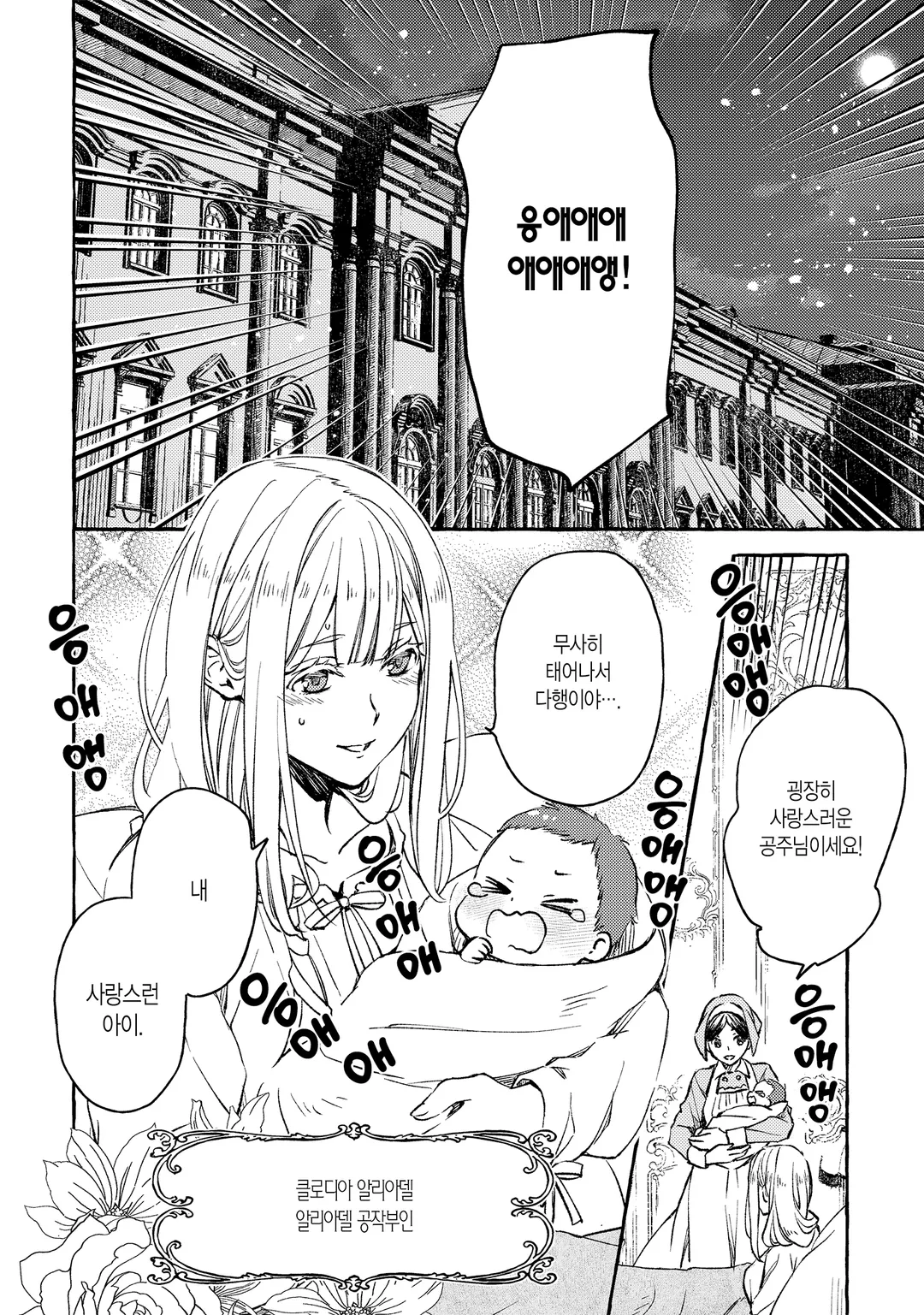 악역영애는 최애가 너무 멋져서 오늘도 행복해