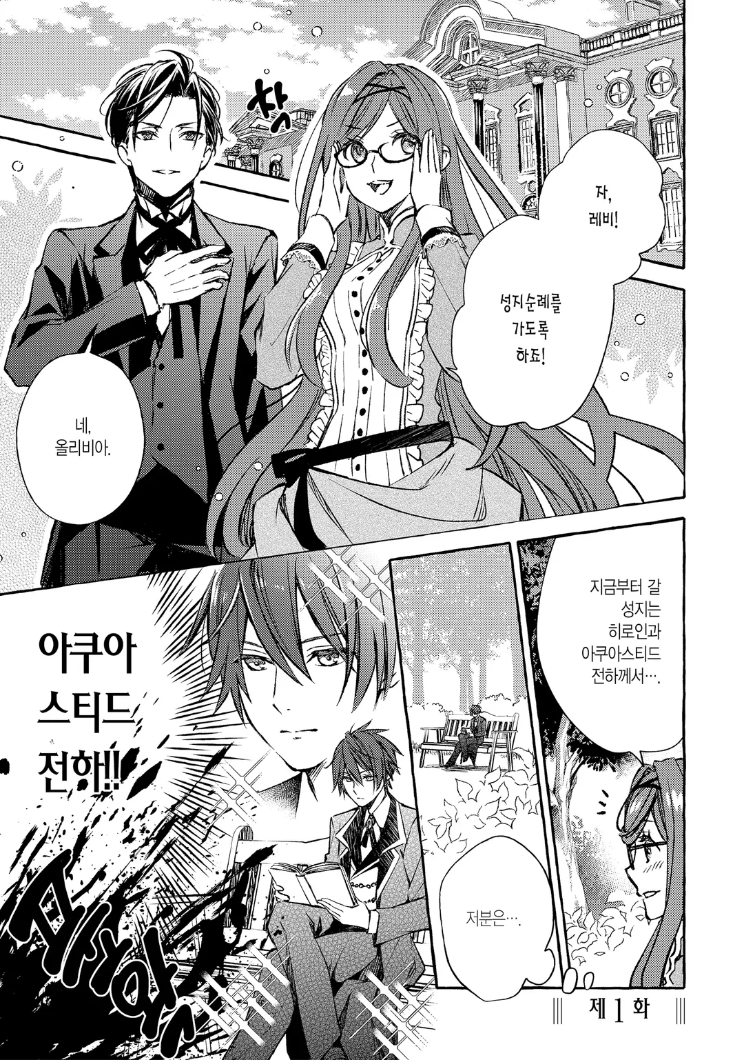 악역영애는 최애가 너무 멋져서 오늘도 행복해