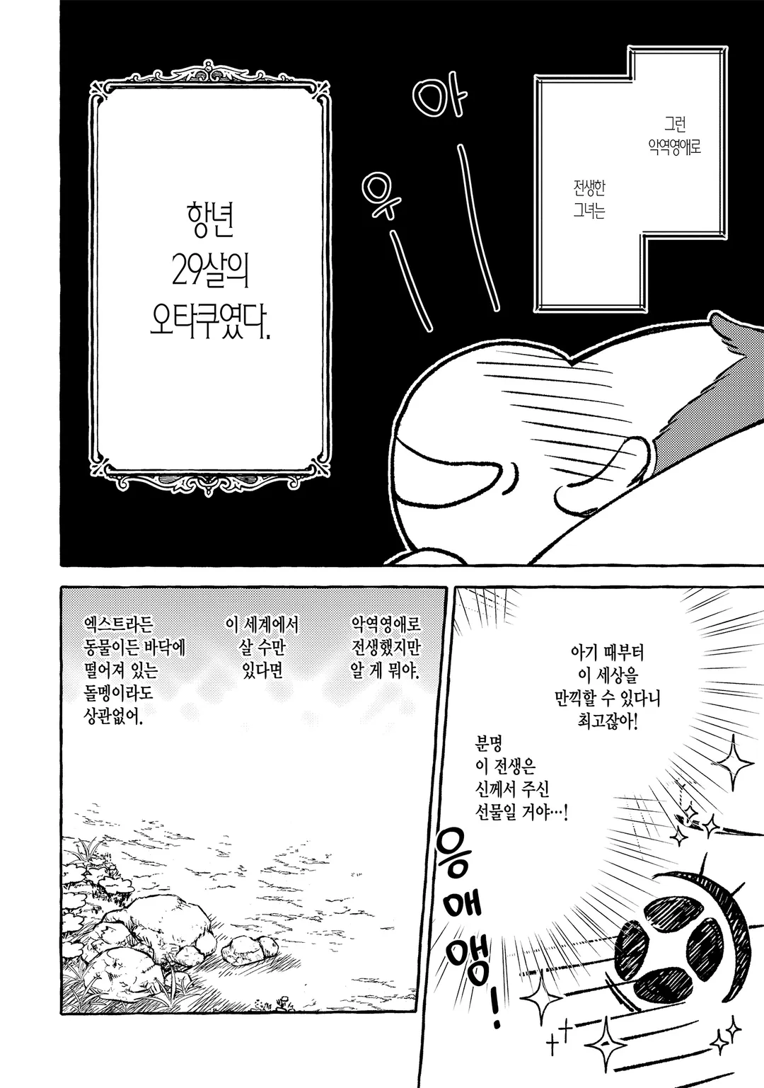 악역영애는 최애가 너무 멋져서 오늘도 행복해