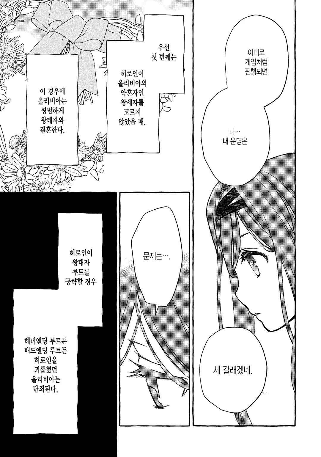 악역영애는 최애가 너무 멋져서 오늘도 행복해