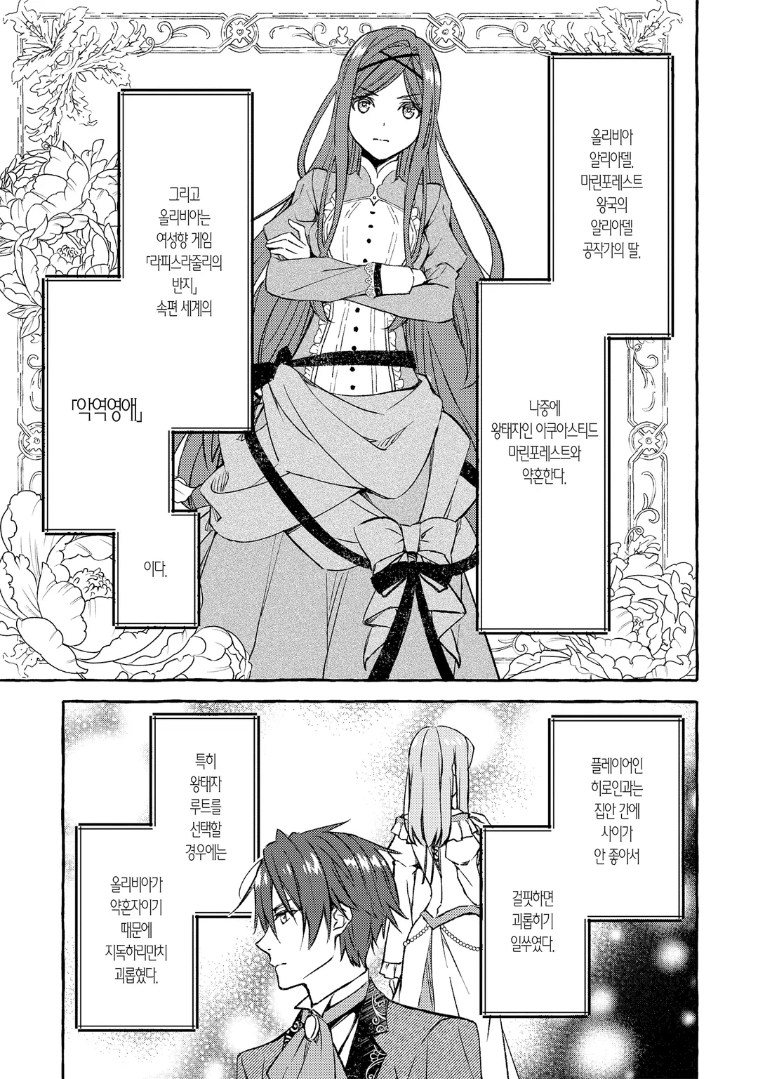 악역영애는 최애가 너무 멋져서 오늘도 행복해