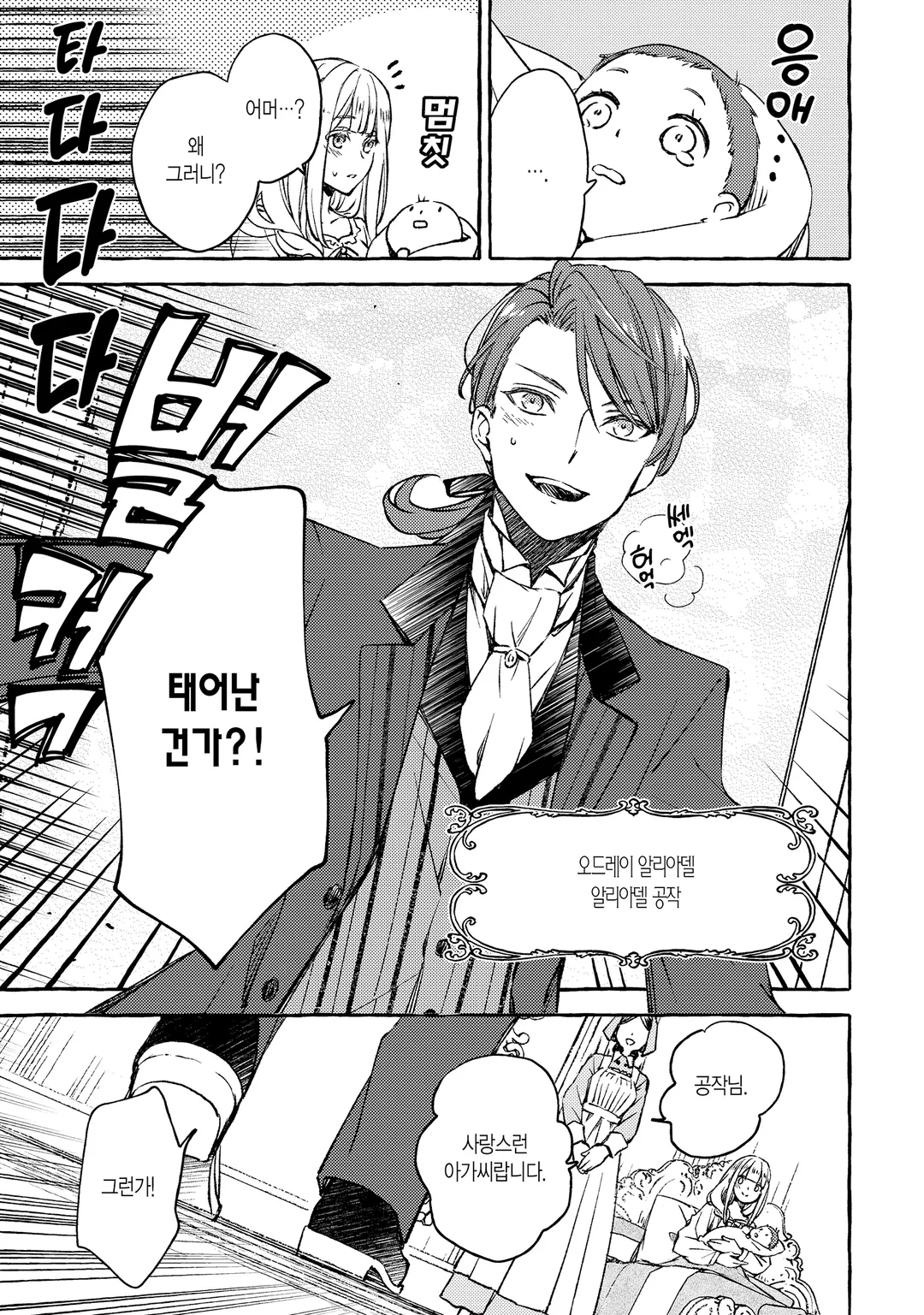 악역영애는 최애가 너무 멋져서 오늘도 행복해