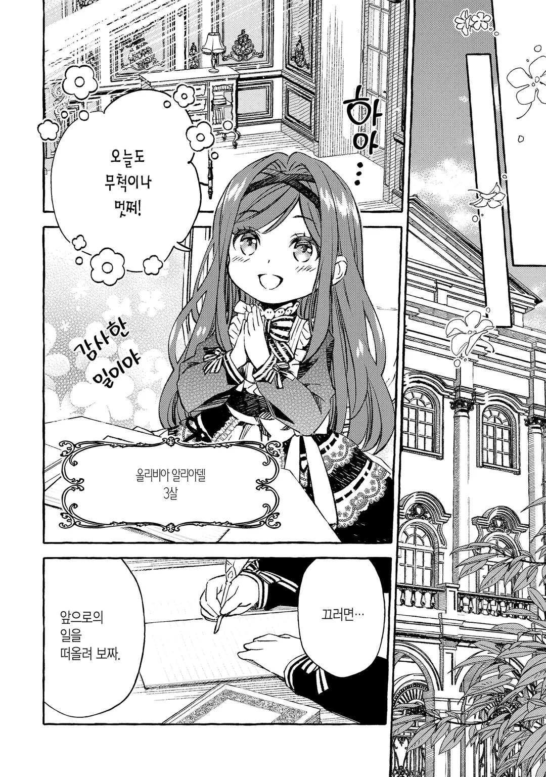 악역영애는 최애가 너무 멋져서 오늘도 행복해