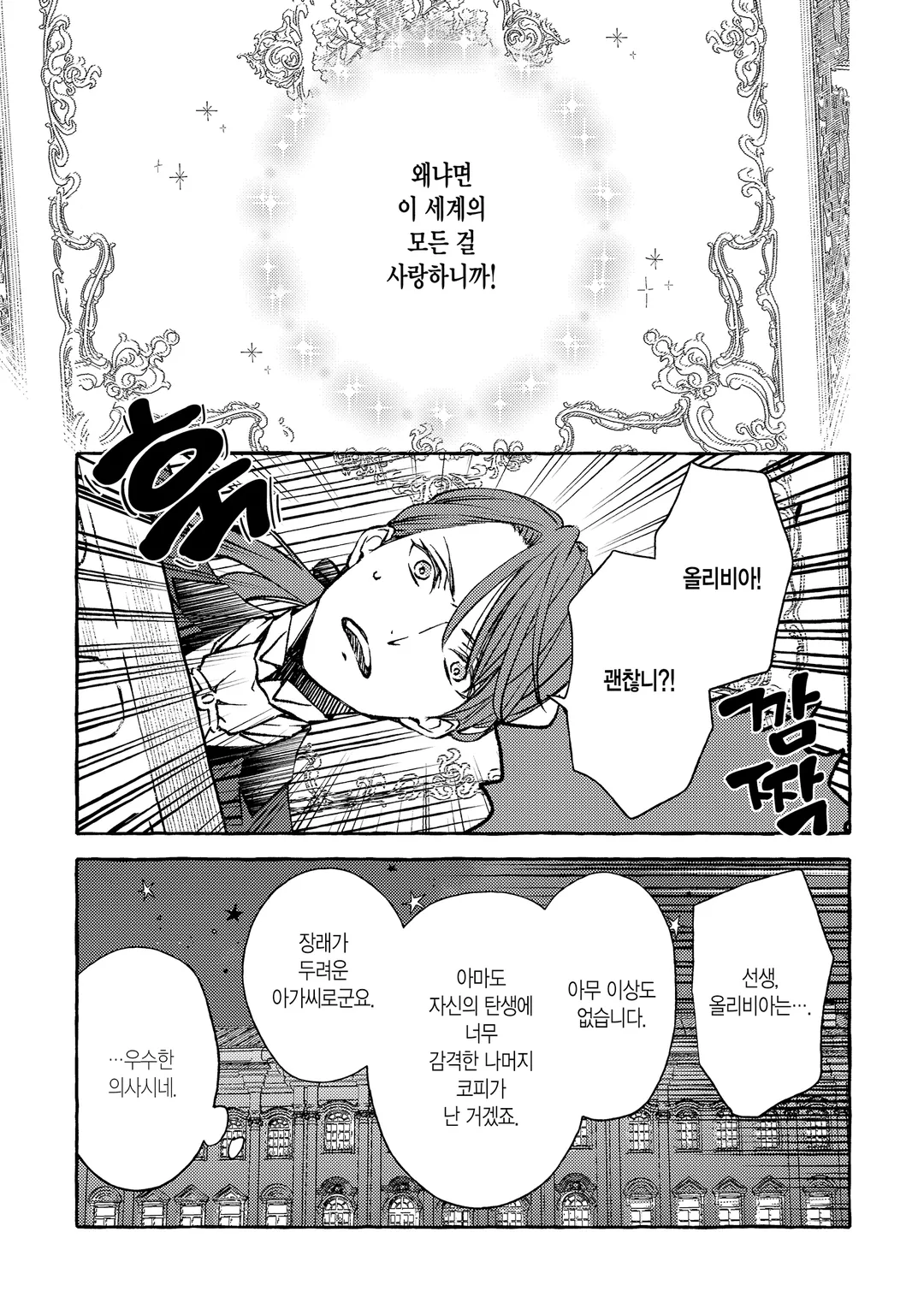 악역영애는 최애가 너무 멋져서 오늘도 행복해